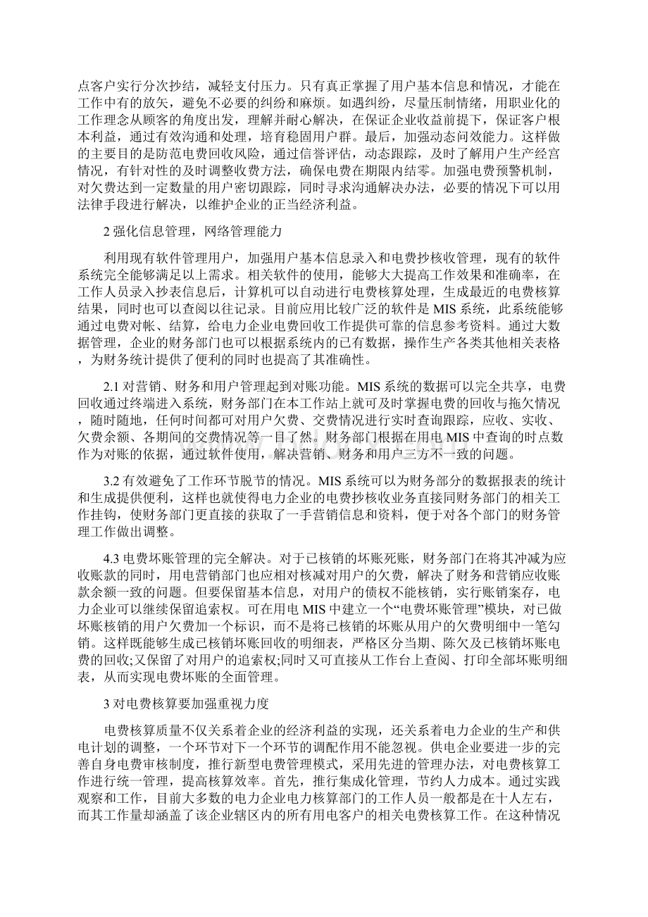 抄核收技师技术免费论文范文Word格式.docx_第2页