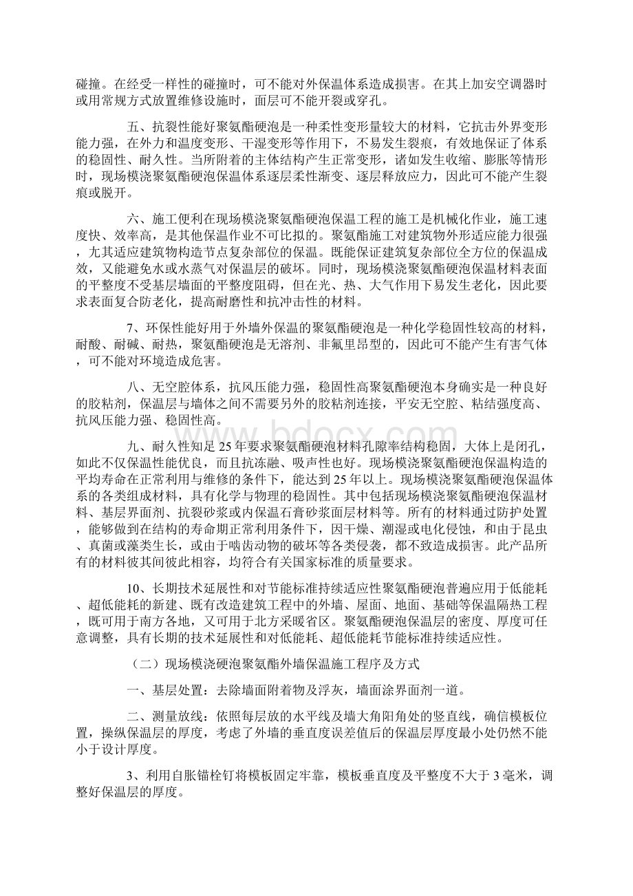 现浇聚氨酯外保温在工程中的应用.docx_第2页