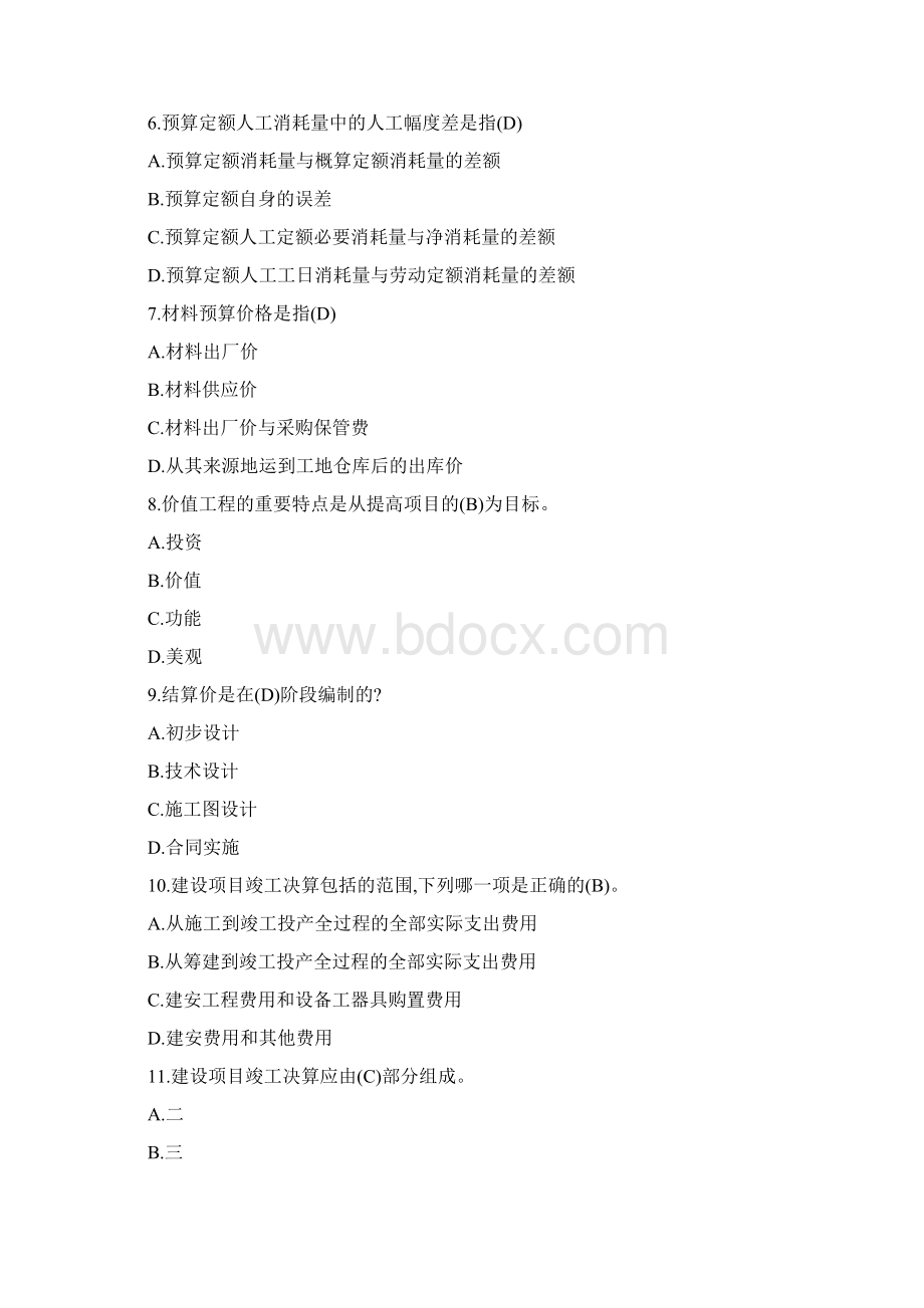 工程造价选择题.docx_第2页