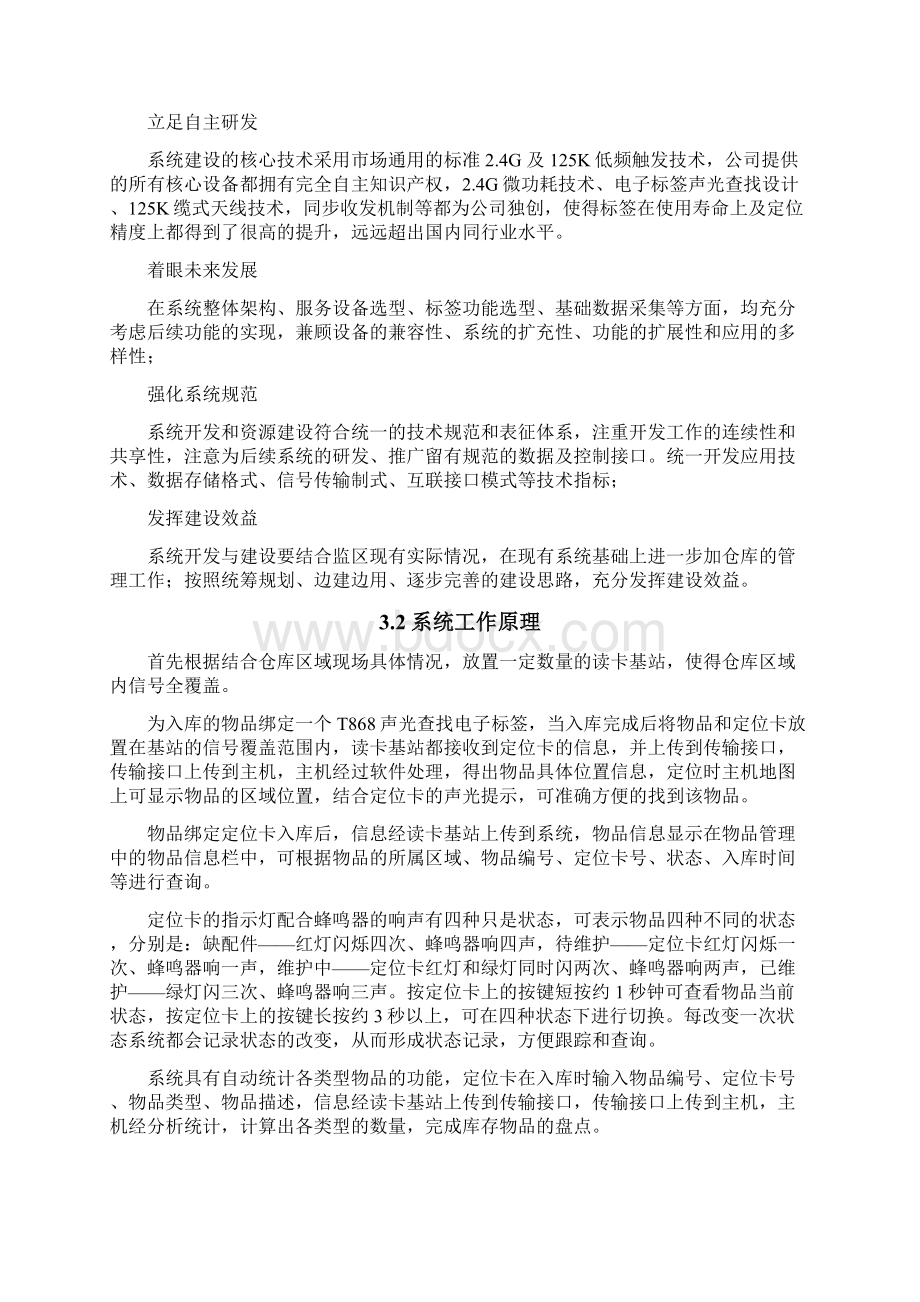 RFID技术物资仓库物品定位声光查找系统Word文档下载推荐.docx_第3页