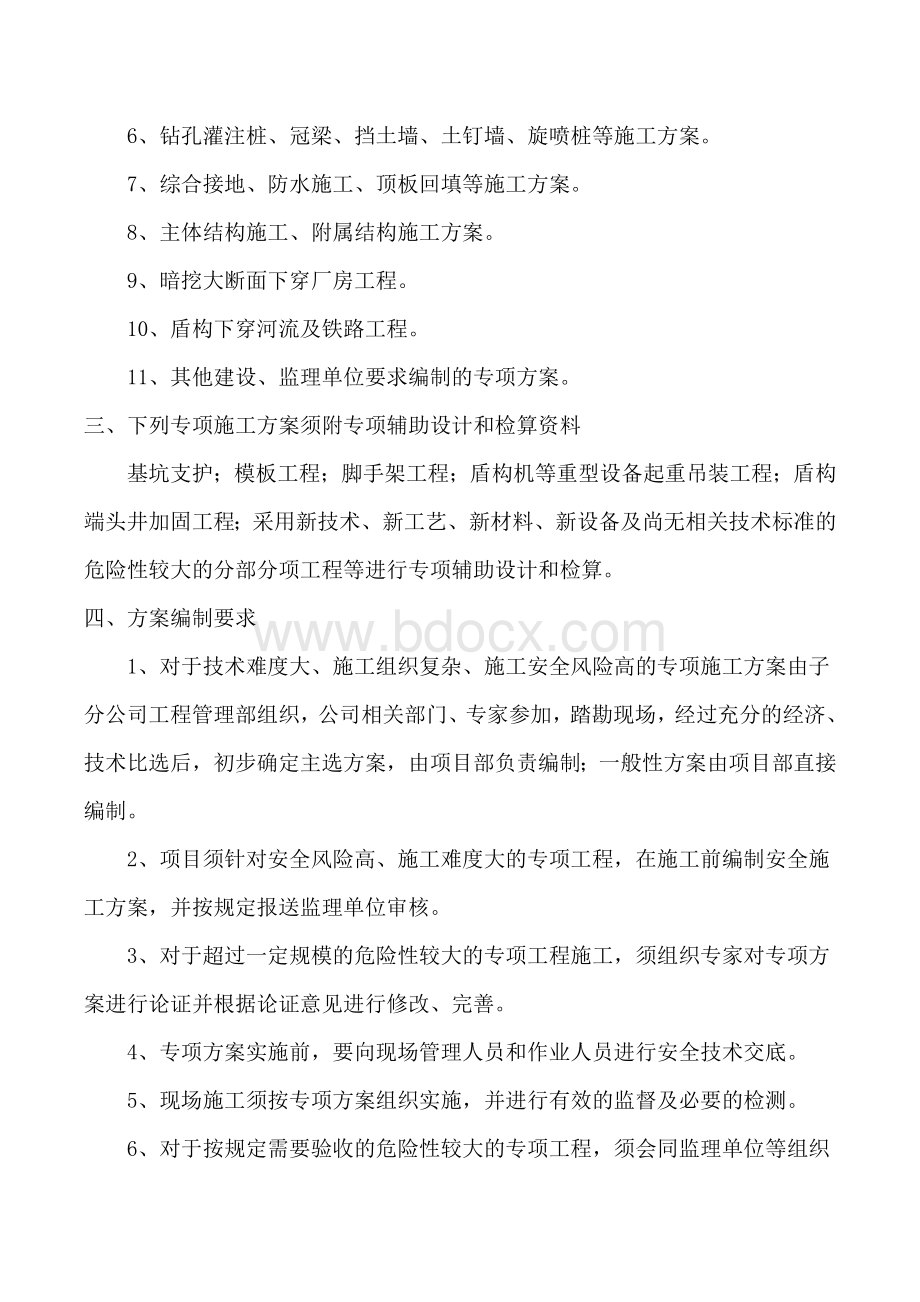 专项方案管理制度文档格式.doc_第2页