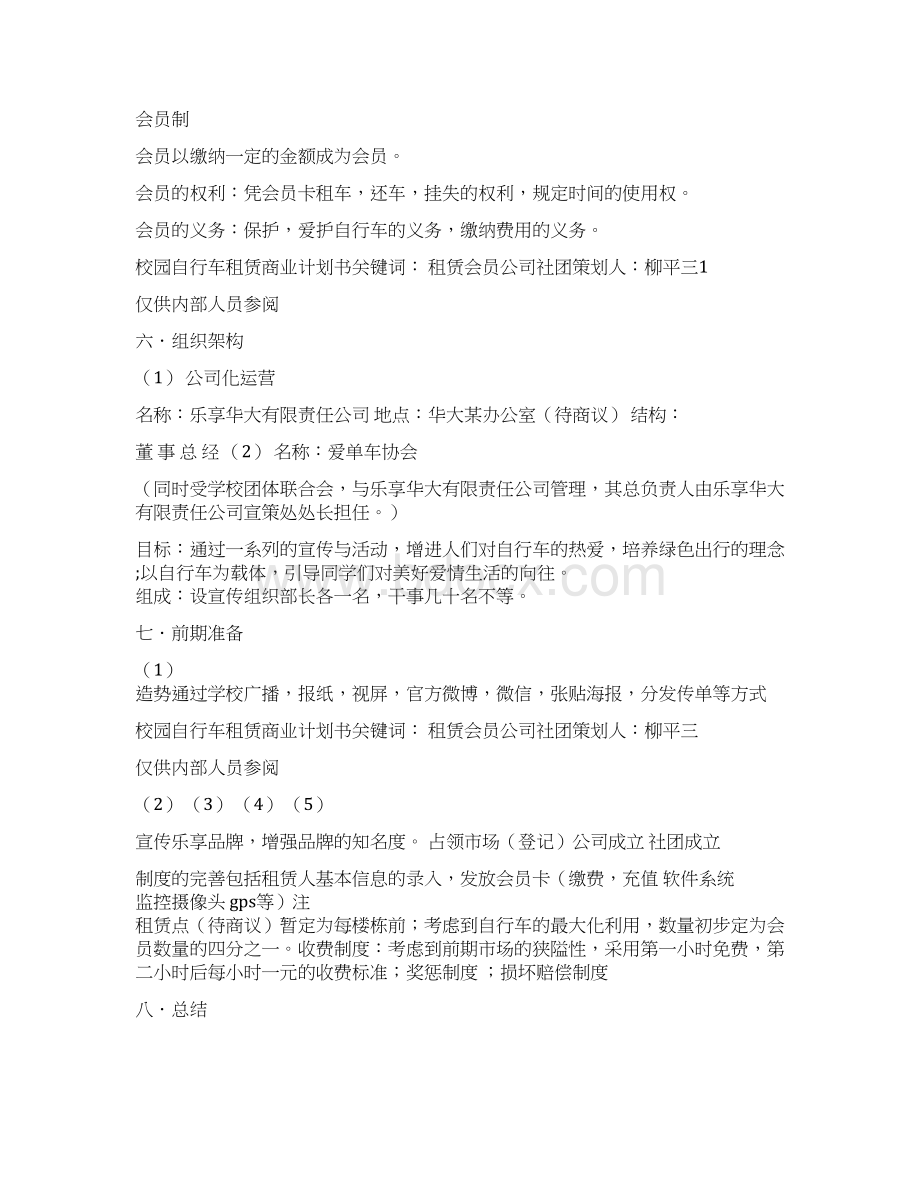 租赁商业计划书.docx_第2页