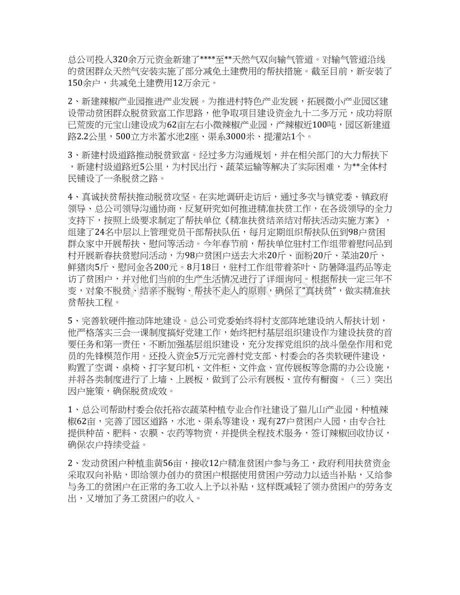 脱贫攻坚先进典型事迹材料0.docx_第2页