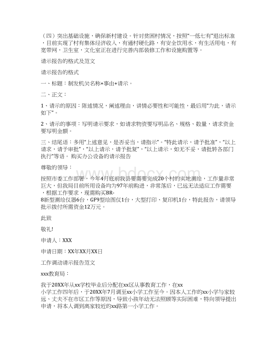 脱贫攻坚先进典型事迹材料0文档格式.docx_第3页