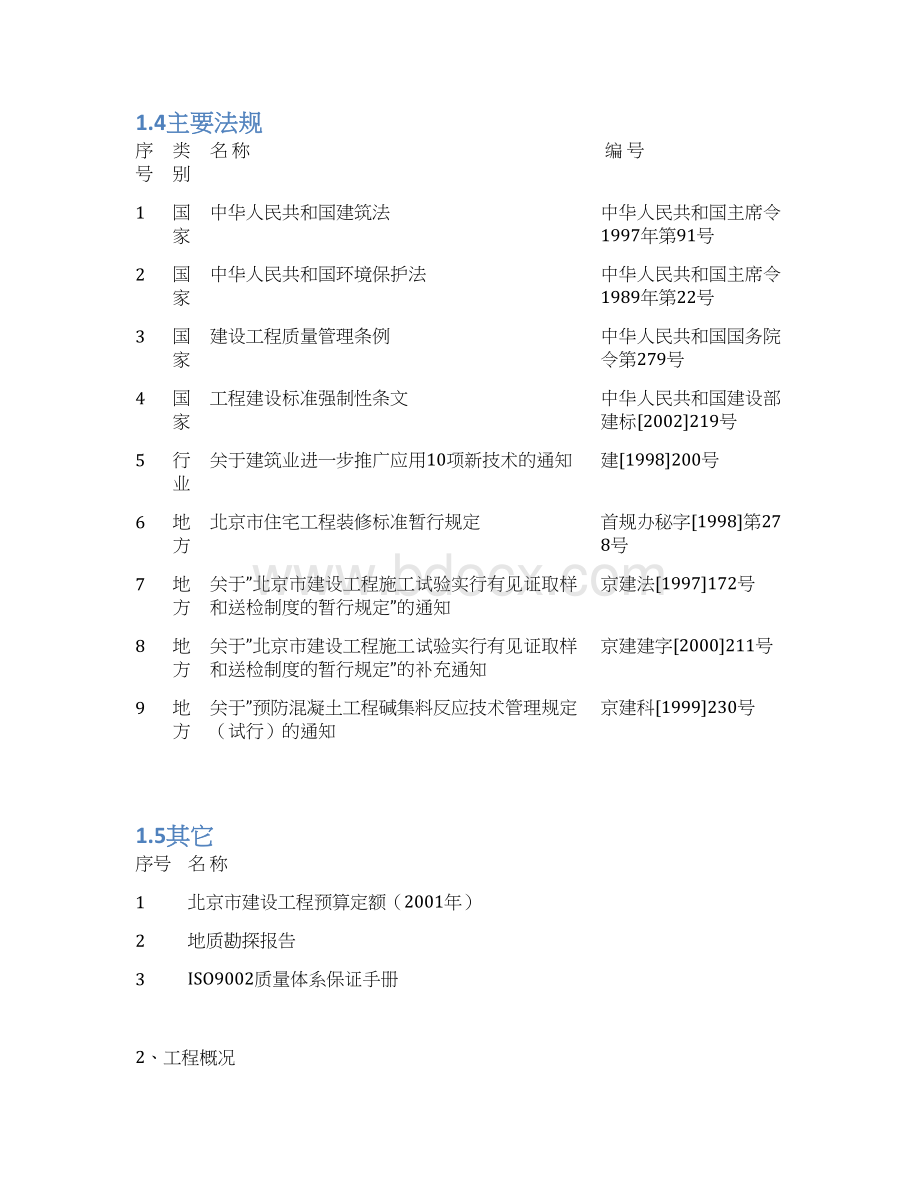 四合院施工组织设计施工.docx_第3页