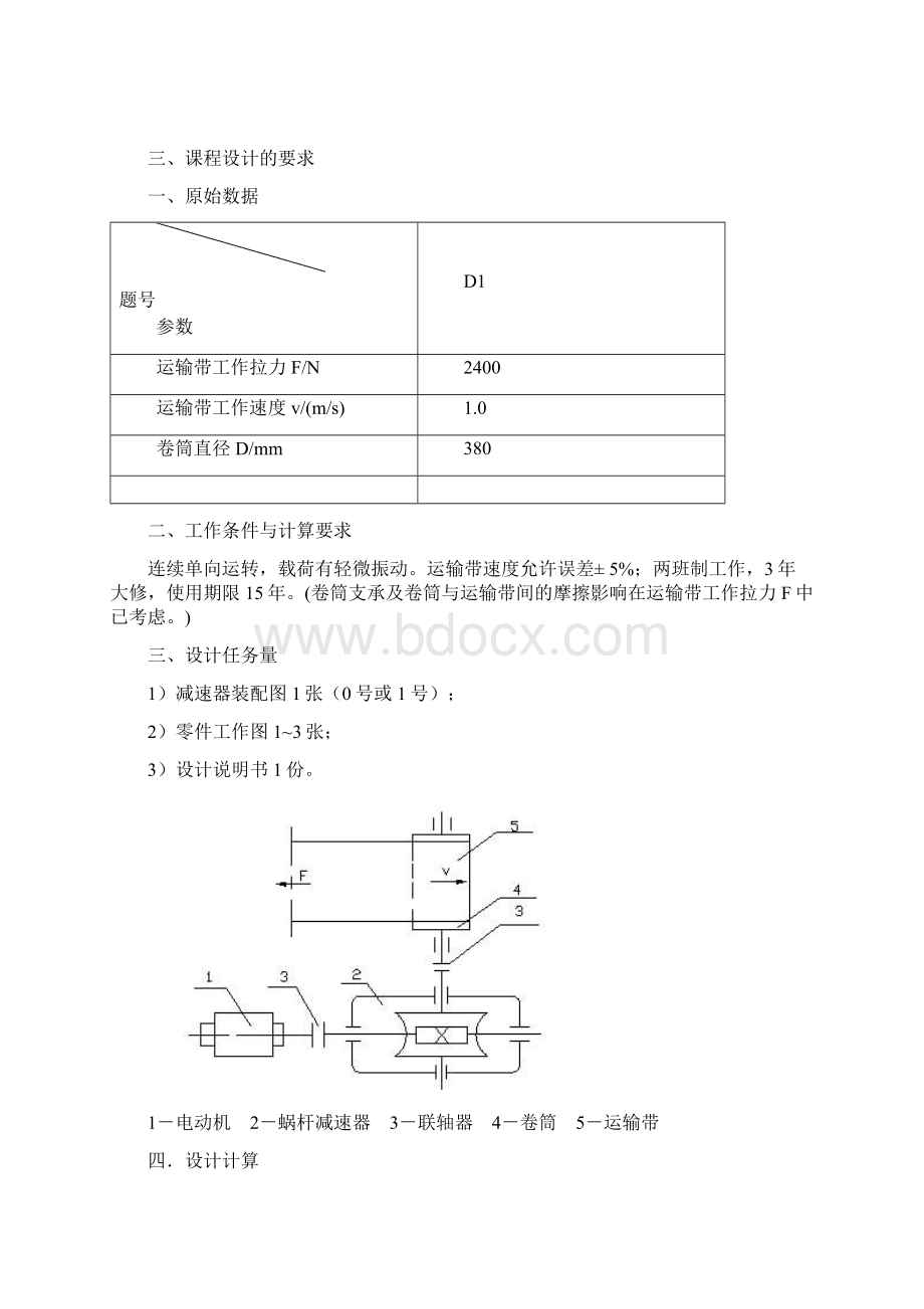 带式运输机传动装置.docx_第3页