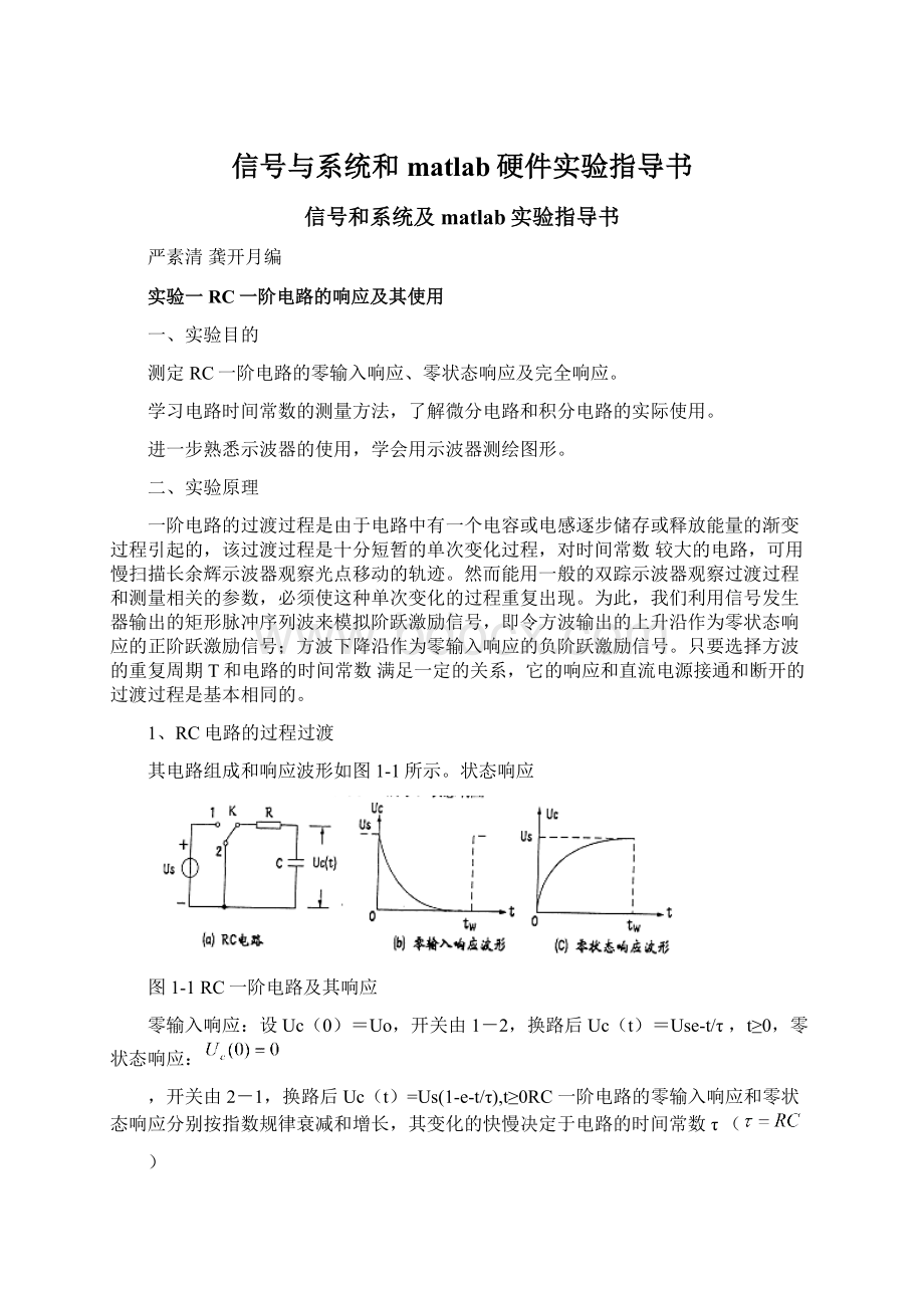 信号与系统和matlab硬件实验指导书文档格式.docx_第1页