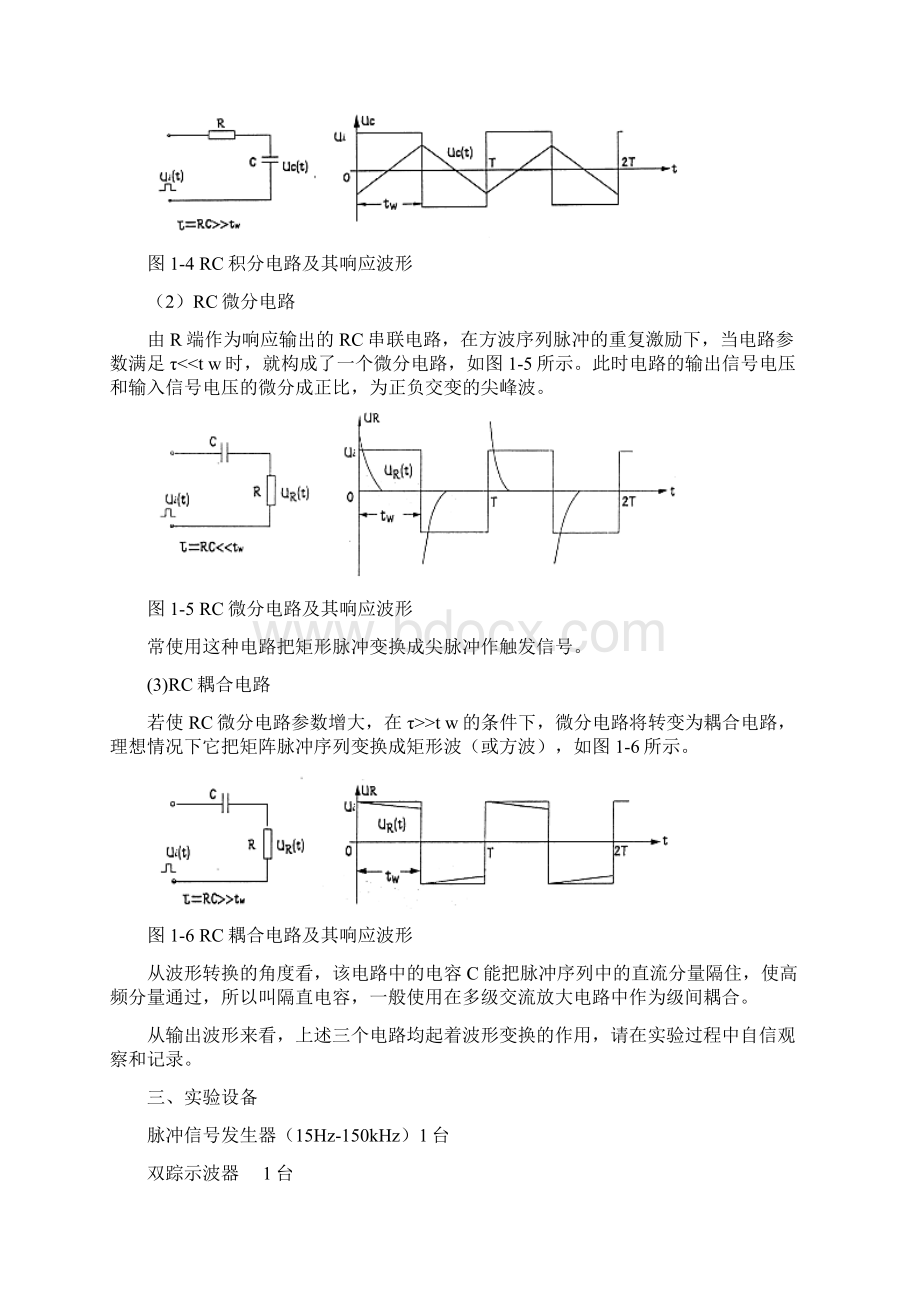 信号与系统和matlab硬件实验指导书文档格式.docx_第3页