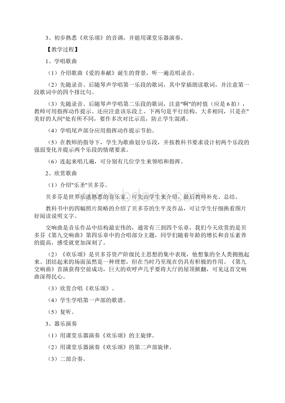 数学知识点人教版六年级下册音乐全册教学设计总结Word下载.docx_第3页