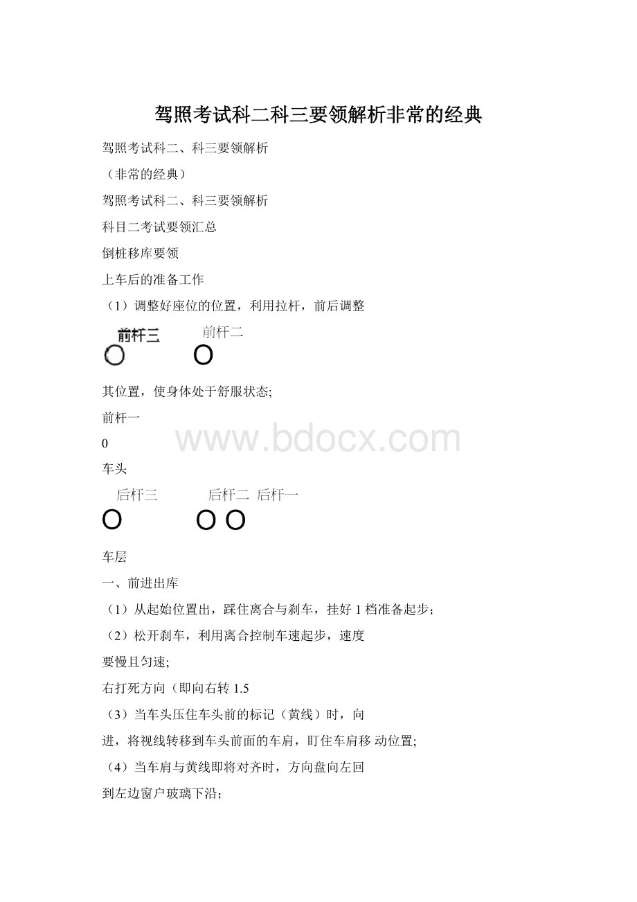 驾照考试科二科三要领解析非常的经典.docx