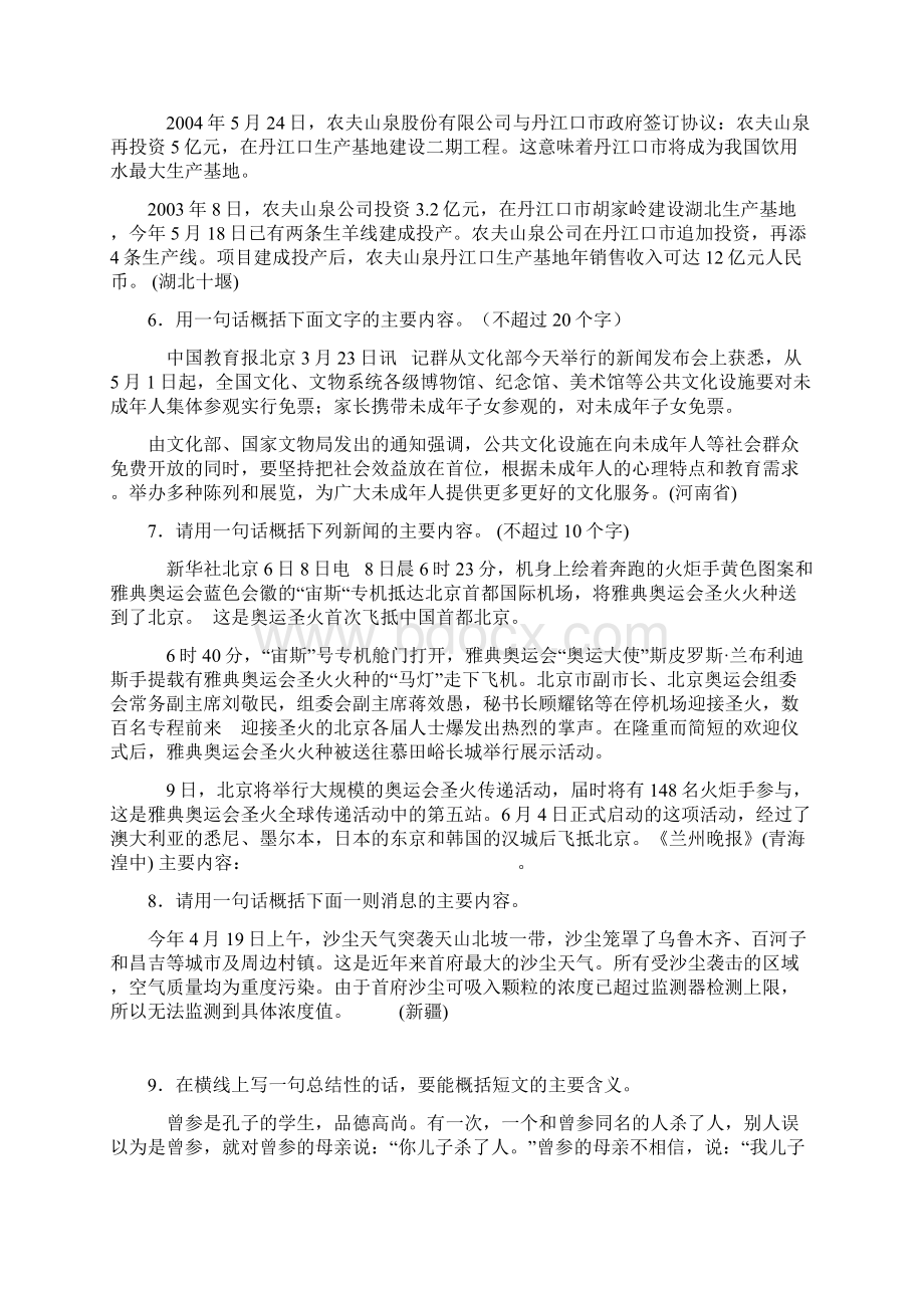 考新闻拟题及文段修改.docx_第2页