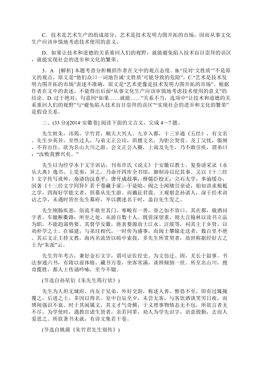 安徽卷课标语文.docx_第3页