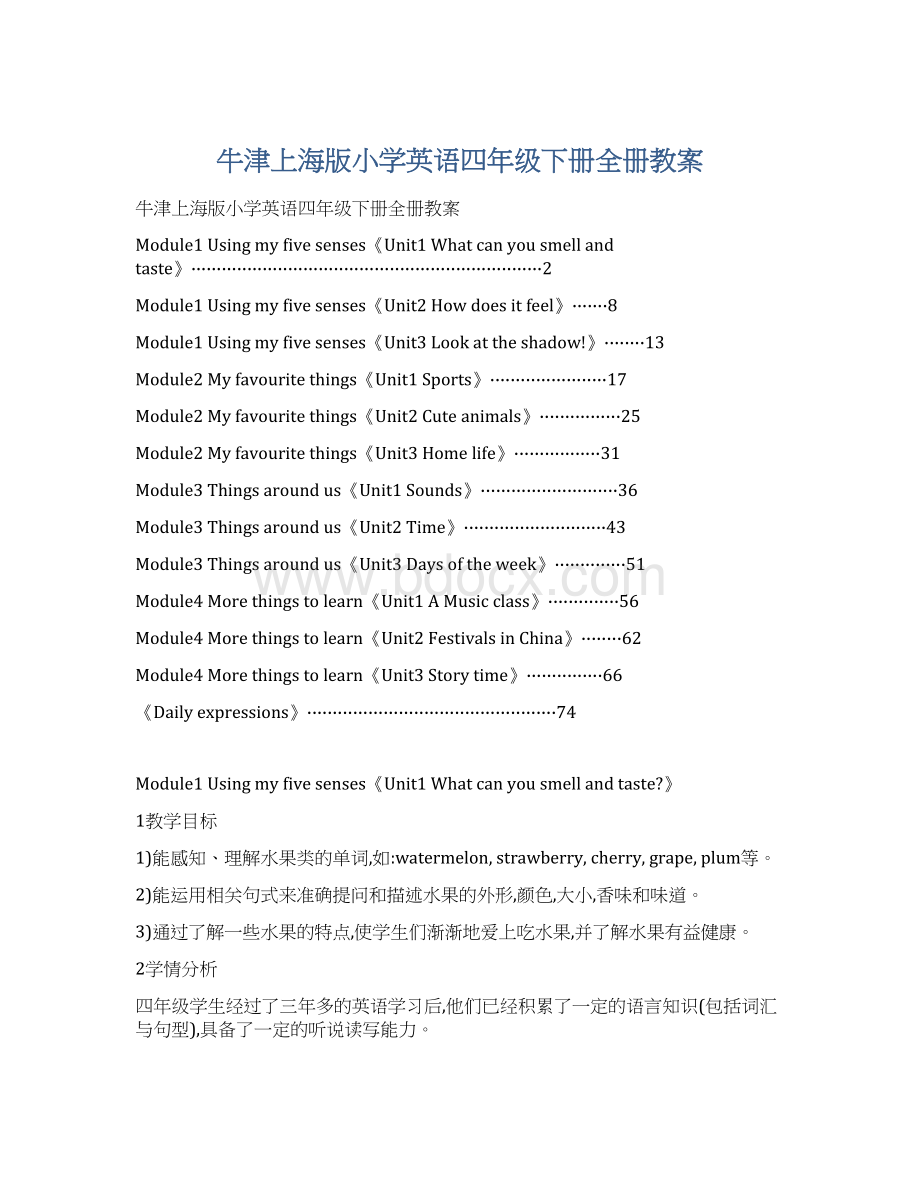 牛津上海版小学英语四年级下册全册教案文档格式.docx_第1页