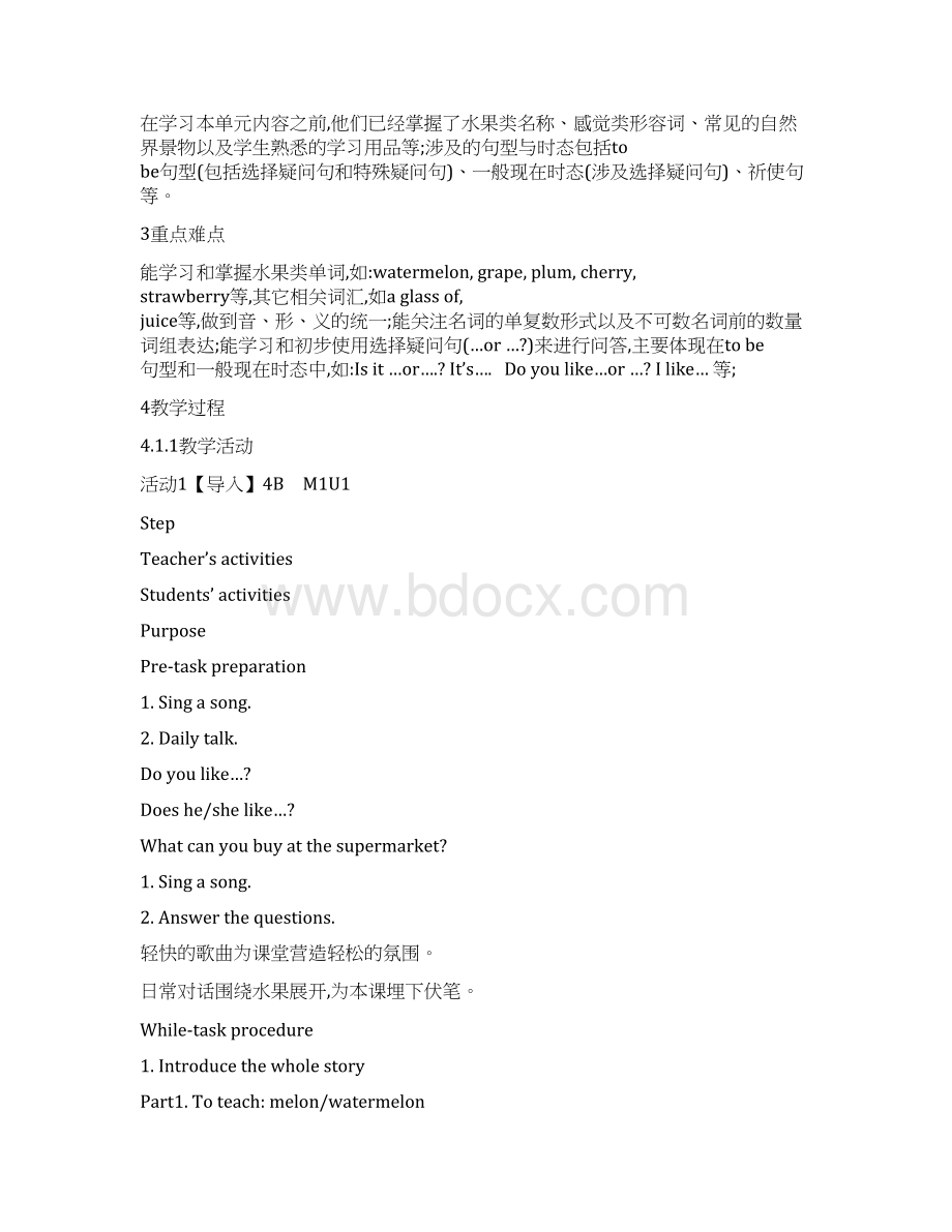 牛津上海版小学英语四年级下册全册教案文档格式.docx_第2页