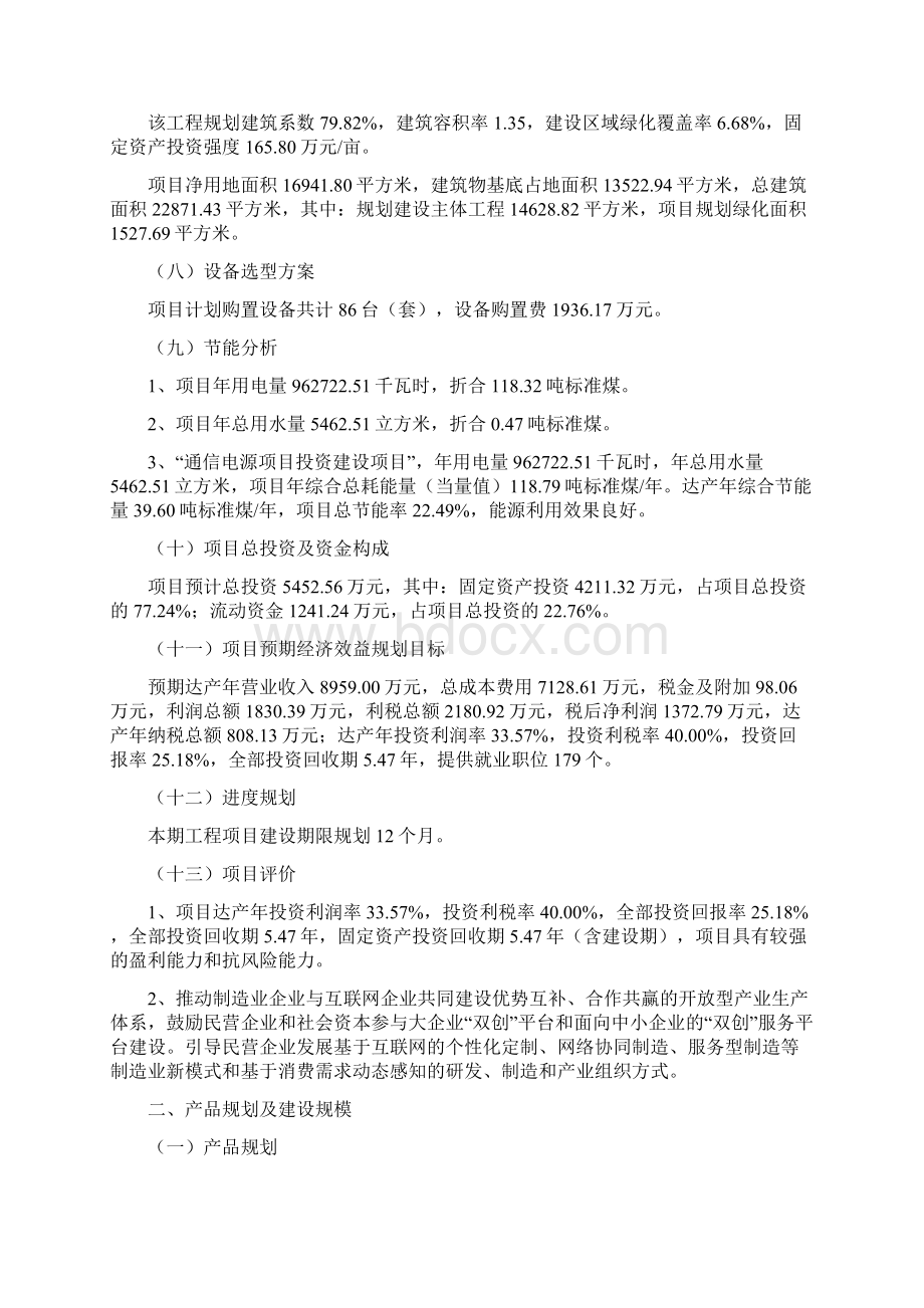 通信电源项目立项申请书Word文档下载推荐.docx_第2页