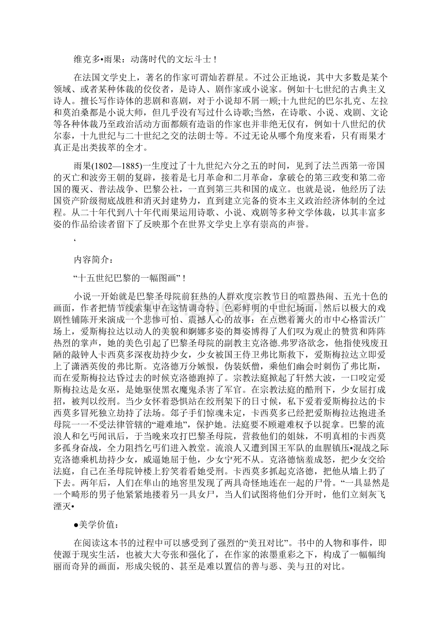 中学生名著导读巴黎圣母院doc文档格式.docx_第2页