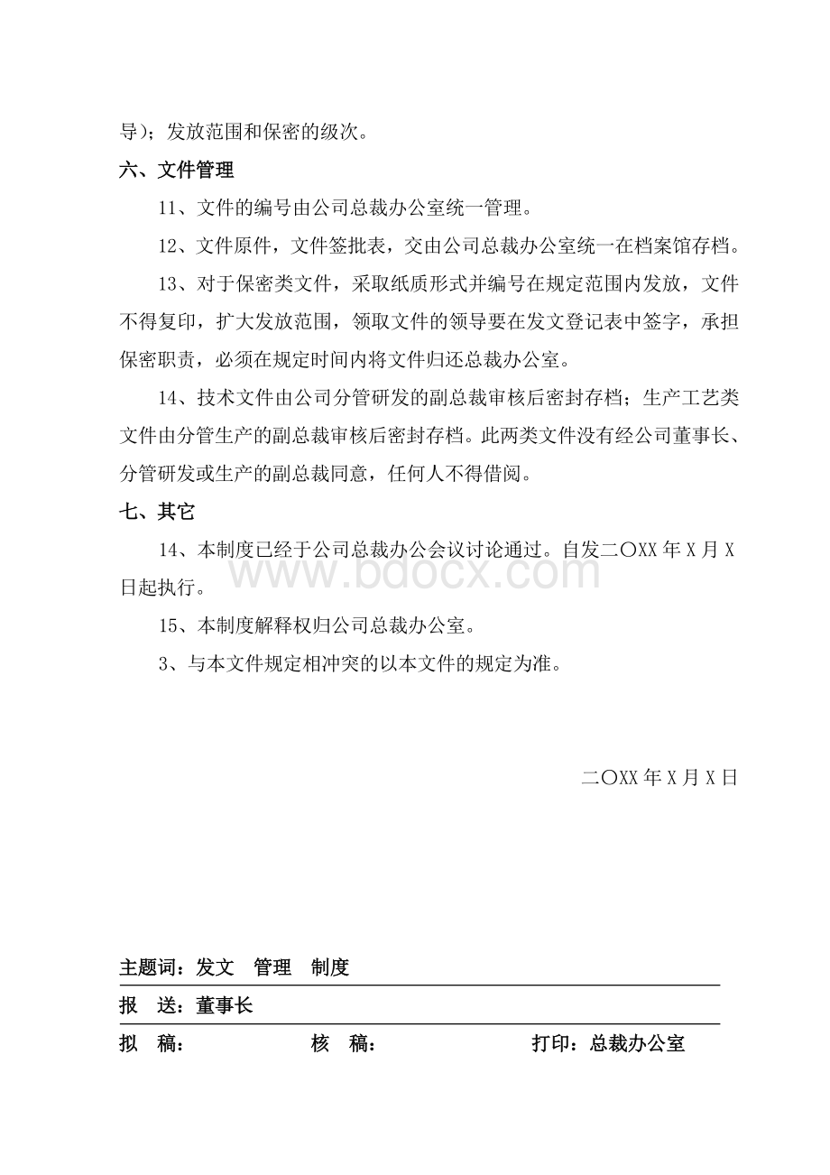 企业文件发布管理制度文档格式.doc_第3页