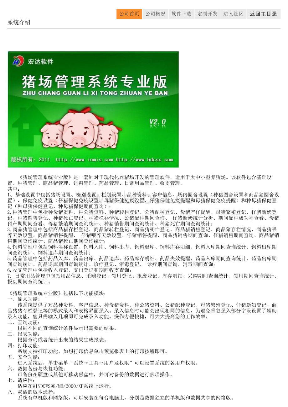 猪场管理系统专业版资料下载.pdf_第1页