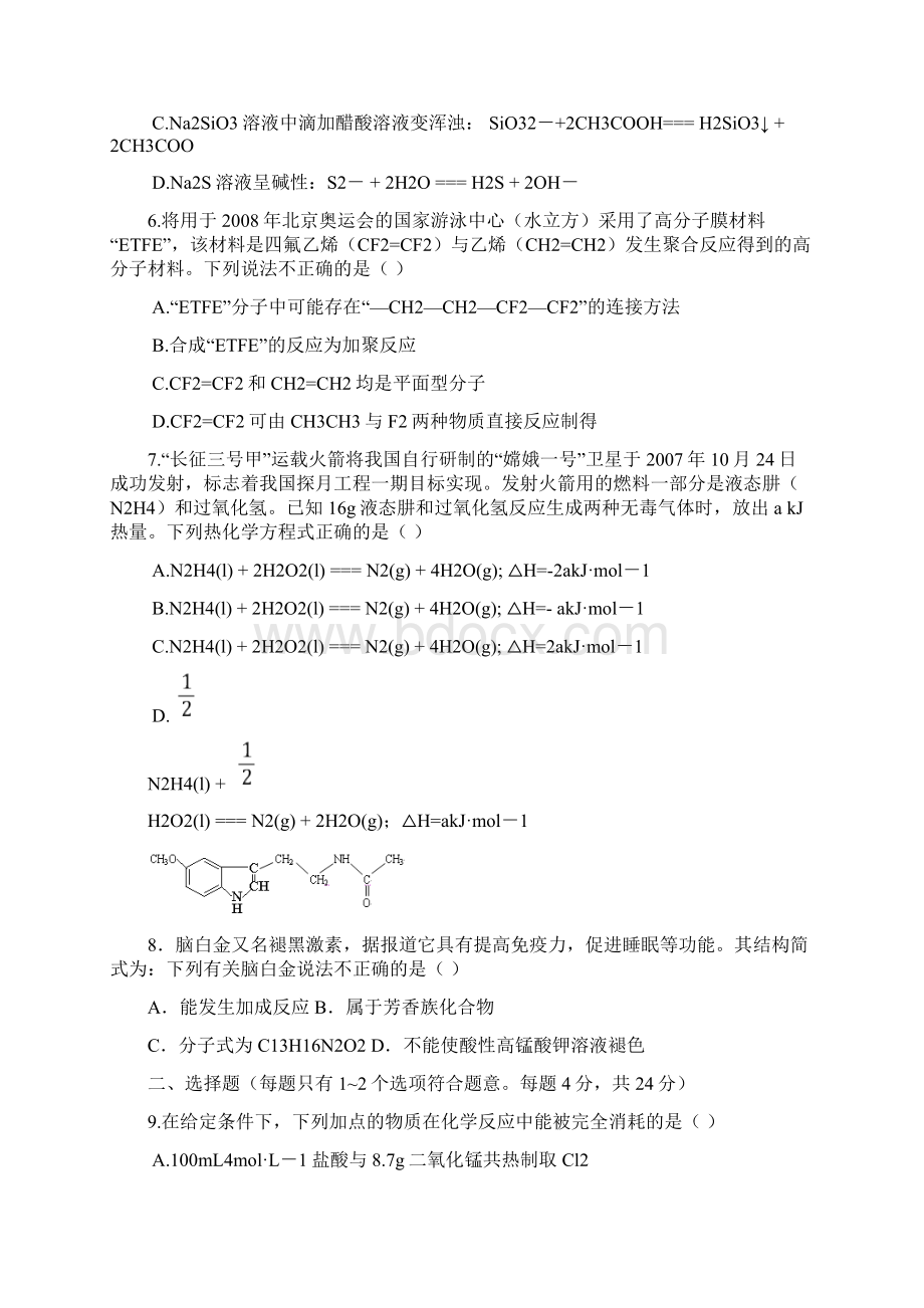 江苏省灌南高级中学届高三第一学期期末模拟考试化学试题高考试题大全附答案文档格式.docx_第2页