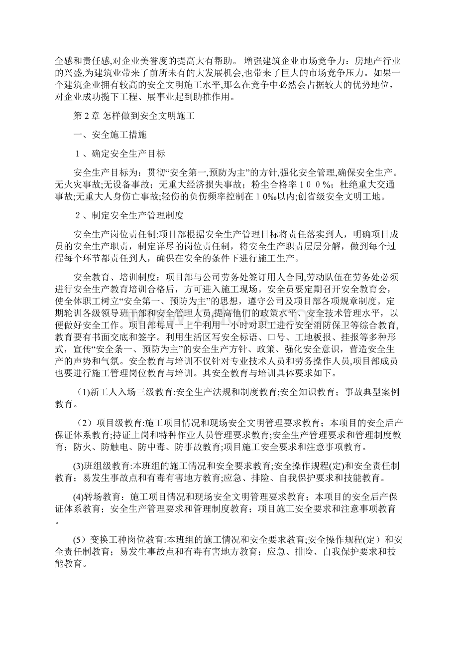 工地现场安全文明施工Word下载.docx_第2页