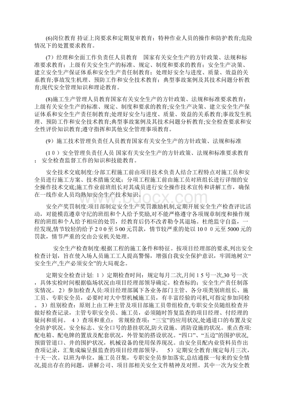 工地现场安全文明施工Word下载.docx_第3页