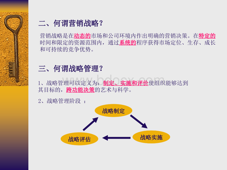 (部门经理)营销战略决策技术与模型5.ppt_第3页