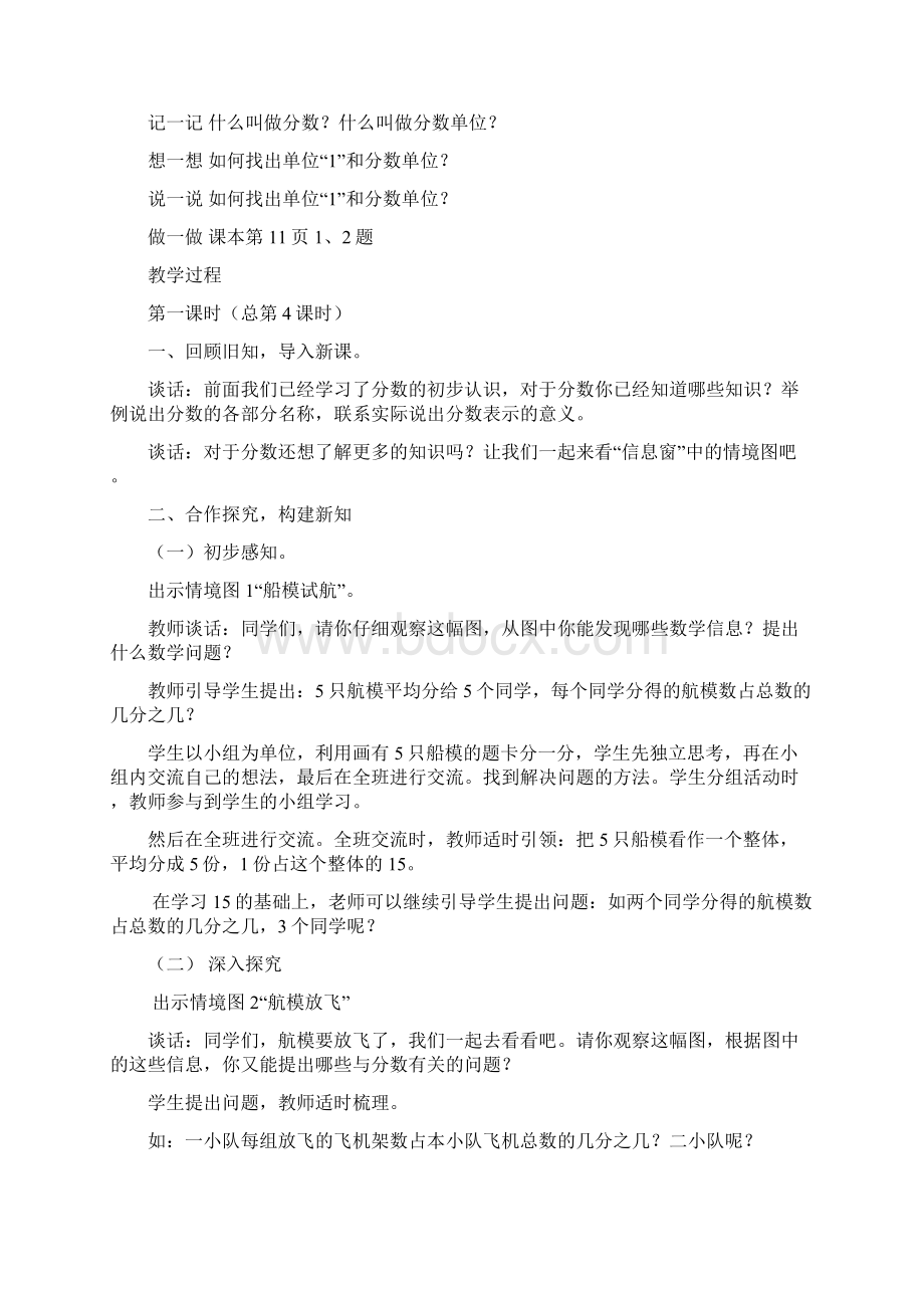 青岛版数学小学五年级下册第二单元教案.docx_第3页