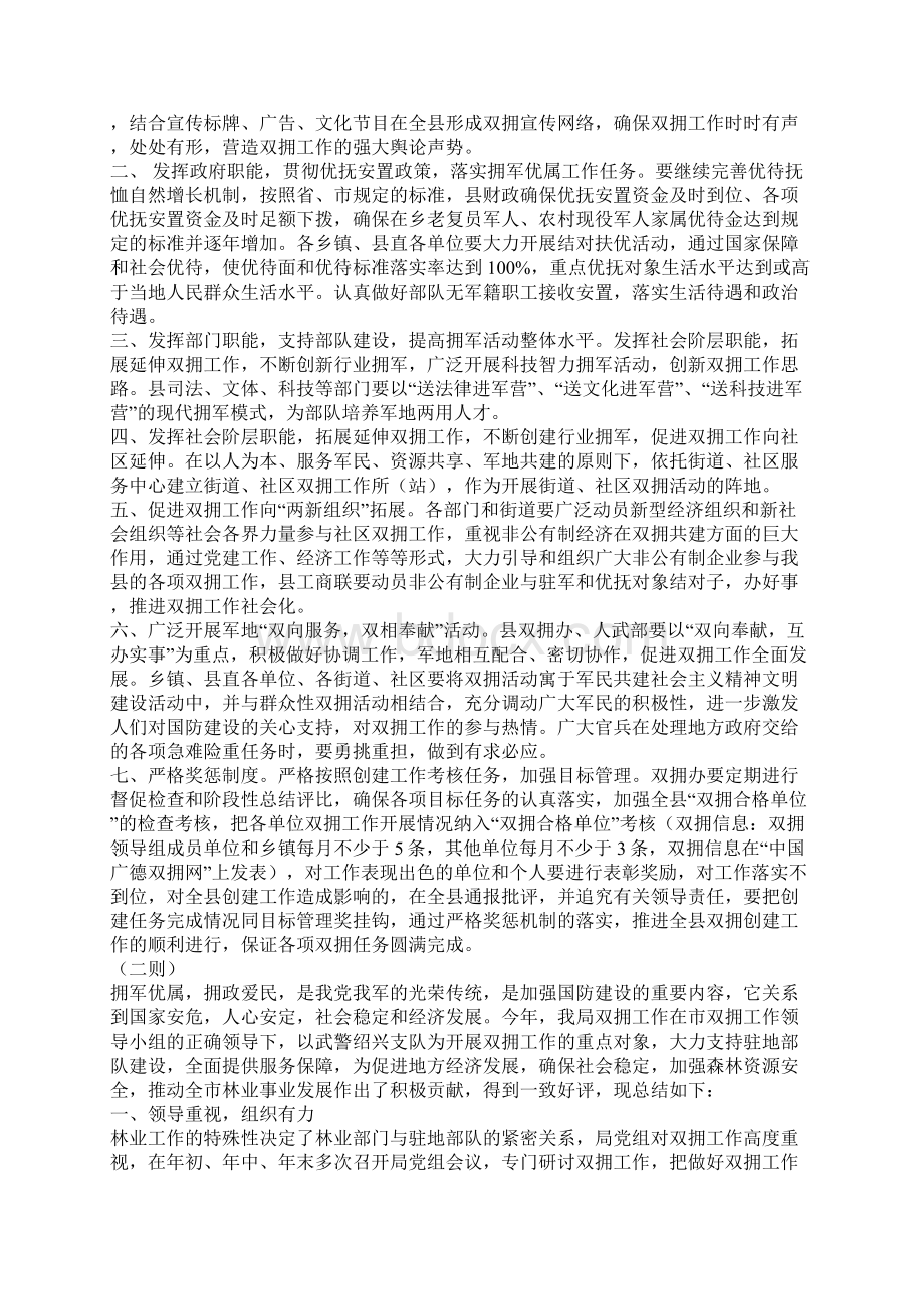 双拥工作小结及计划五则政府工作计划Word文档下载推荐.docx_第3页