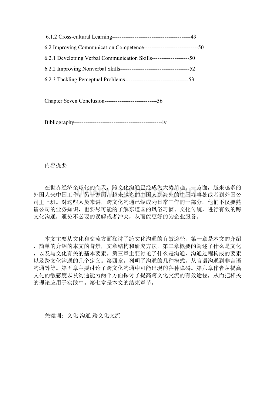 英语论文Communicating Effectively in Intercultural Business Settings.docx_第3页