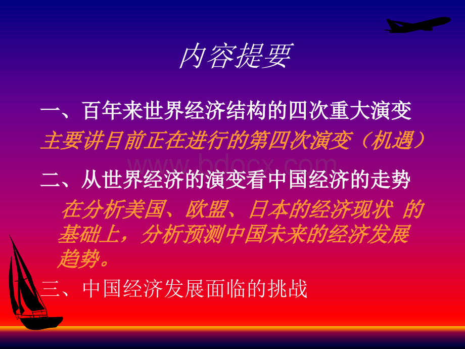 从世界经济结构的演变看中国经济的走势.ppt_第3页