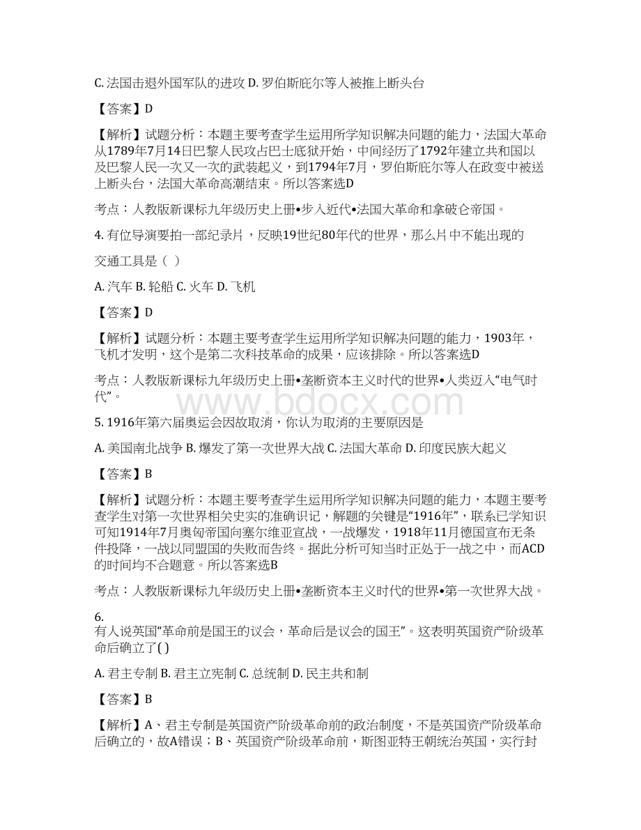 黑龙江省伊春中学学年九年级历史上学期期末试题解析版Word文件下载.docx_第2页