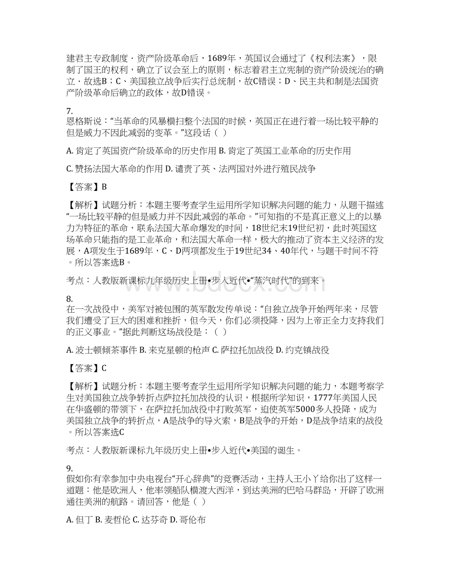 黑龙江省伊春中学学年九年级历史上学期期末试题解析版Word文件下载.docx_第3页