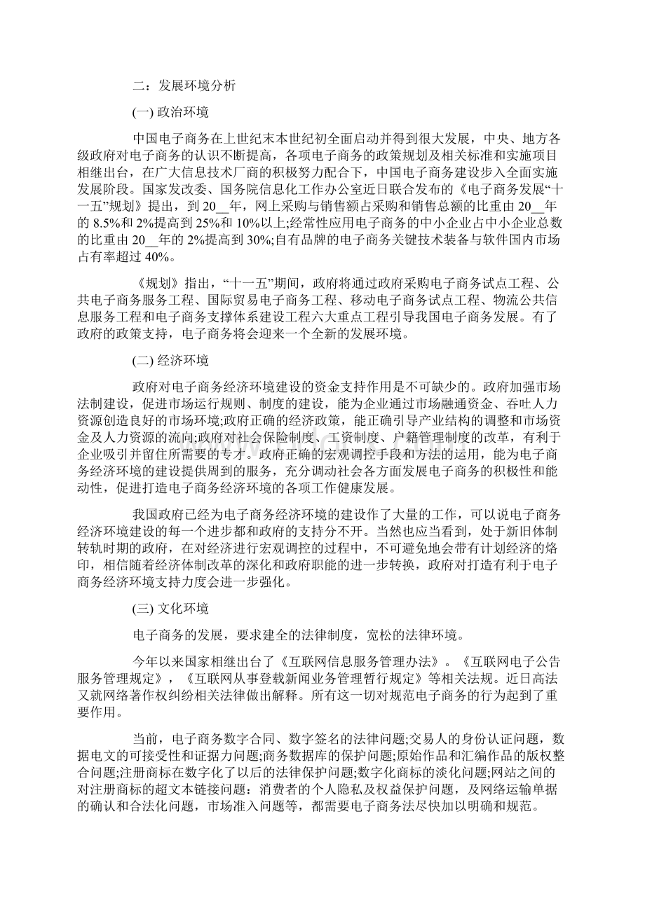 新媒体运营的职业生涯规划书范文Word格式文档下载.docx_第3页