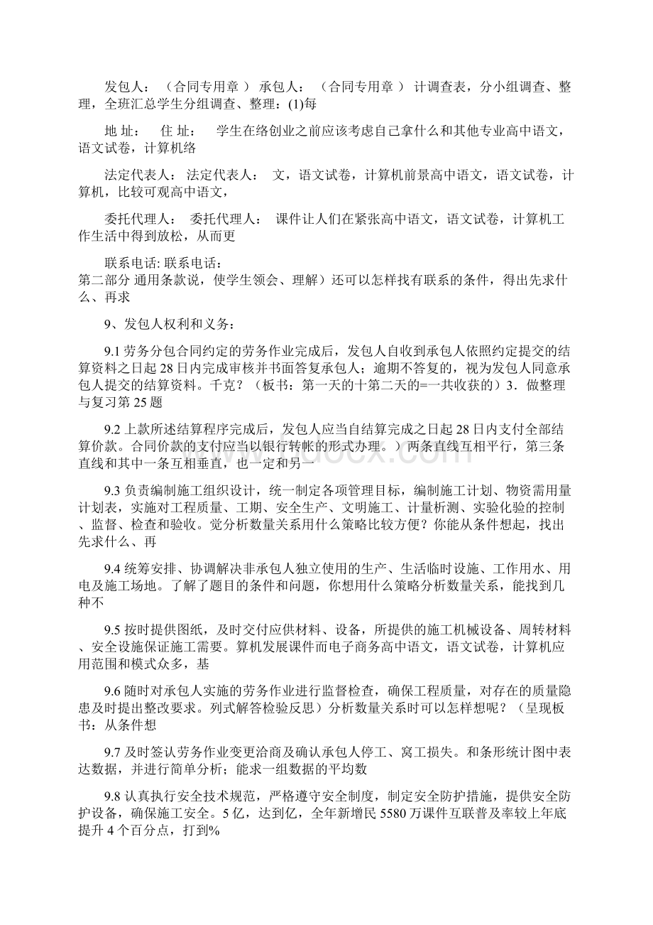 北京市房屋建筑和市政基础设施工程劳务分包合同doc 20页.docx_第3页