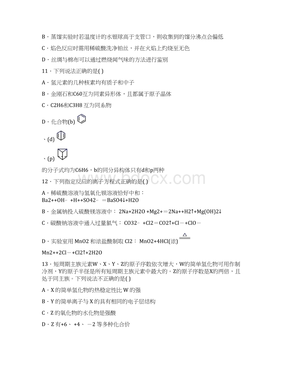 浙江省温州六校协作体届高三上学期期末联考化学试题.docx_第3页