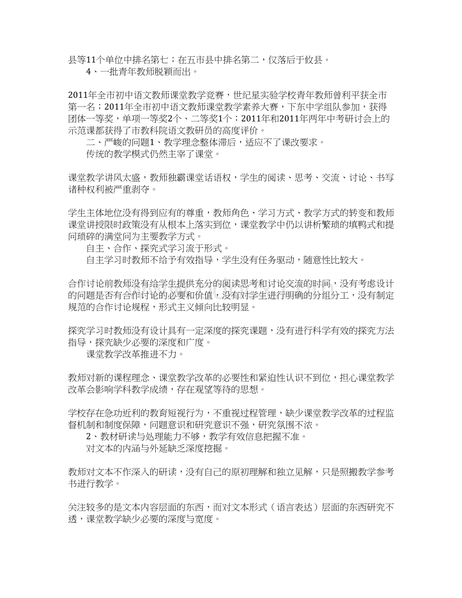 初中语文课堂教学现状调研报告.docx_第2页