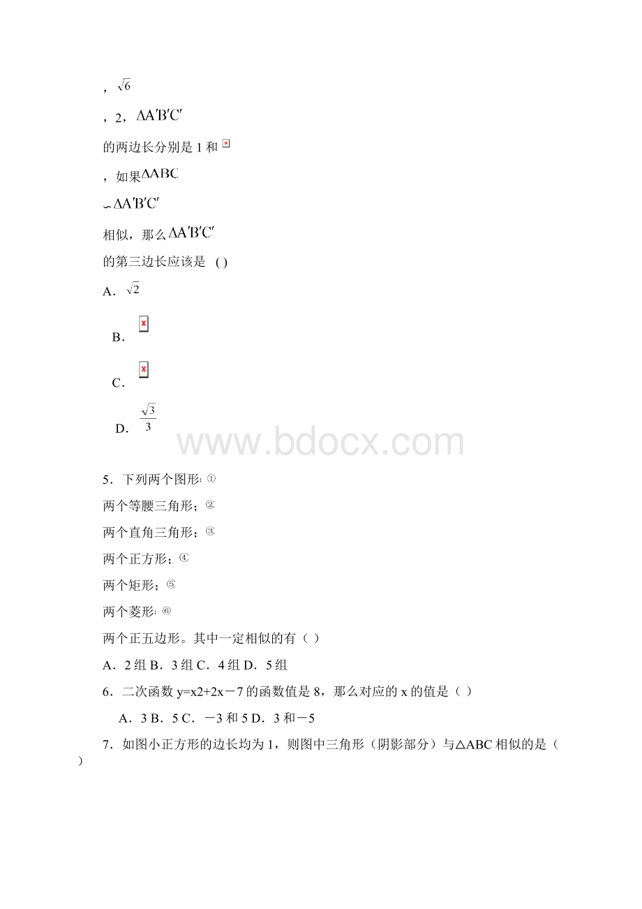 人教版九年级数学下册河北省赞皇县第二中学期中考试模拟试题1Word文件下载.docx_第2页