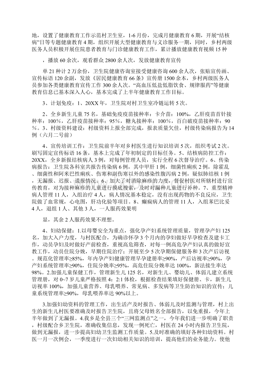 年上半年乡镇卫生院工作总结Word文件下载.docx_第2页