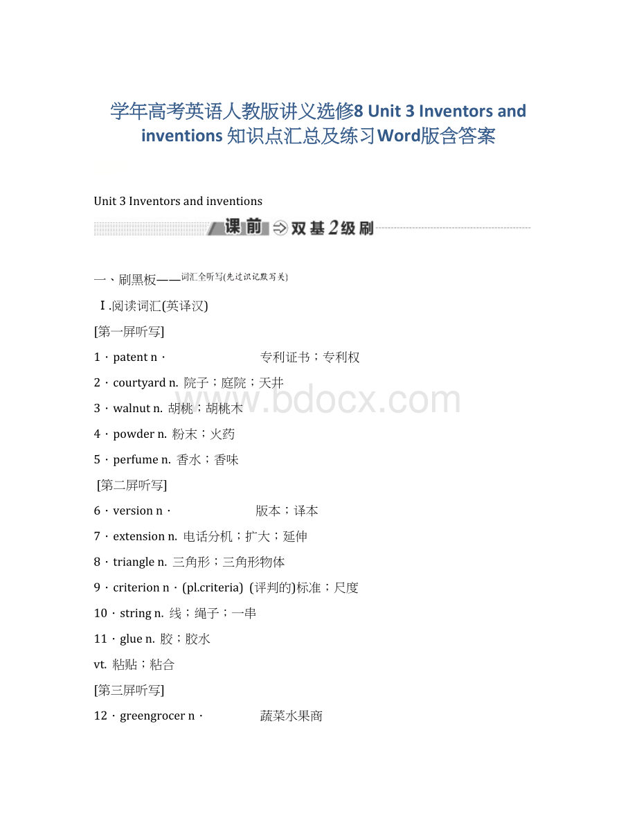 学年高考英语人教版讲义选修8 Unit 3 Inventors and inventions 知识点汇总及练习Word版含答案Word文档下载推荐.docx