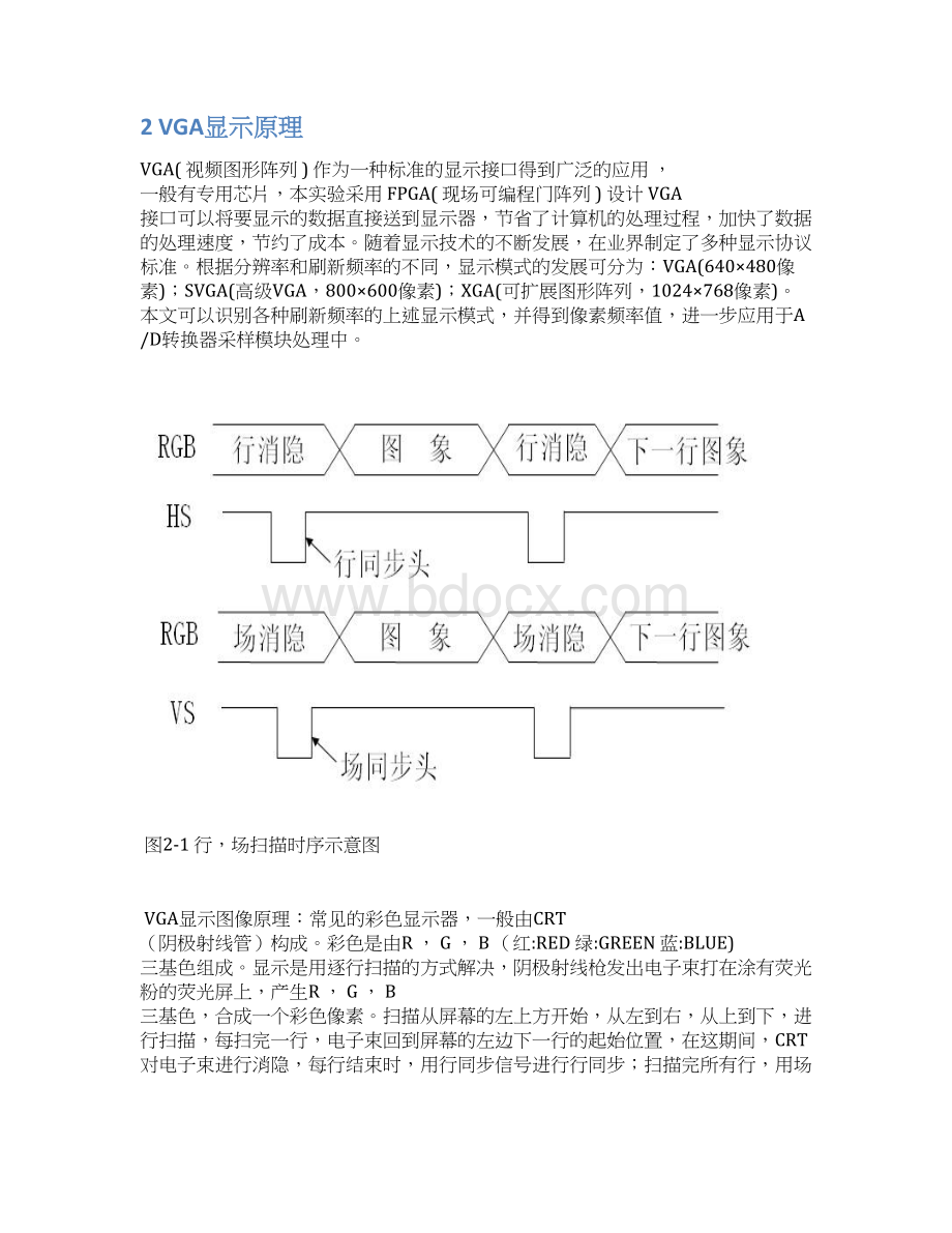 VGA说明书解析.docx_第3页