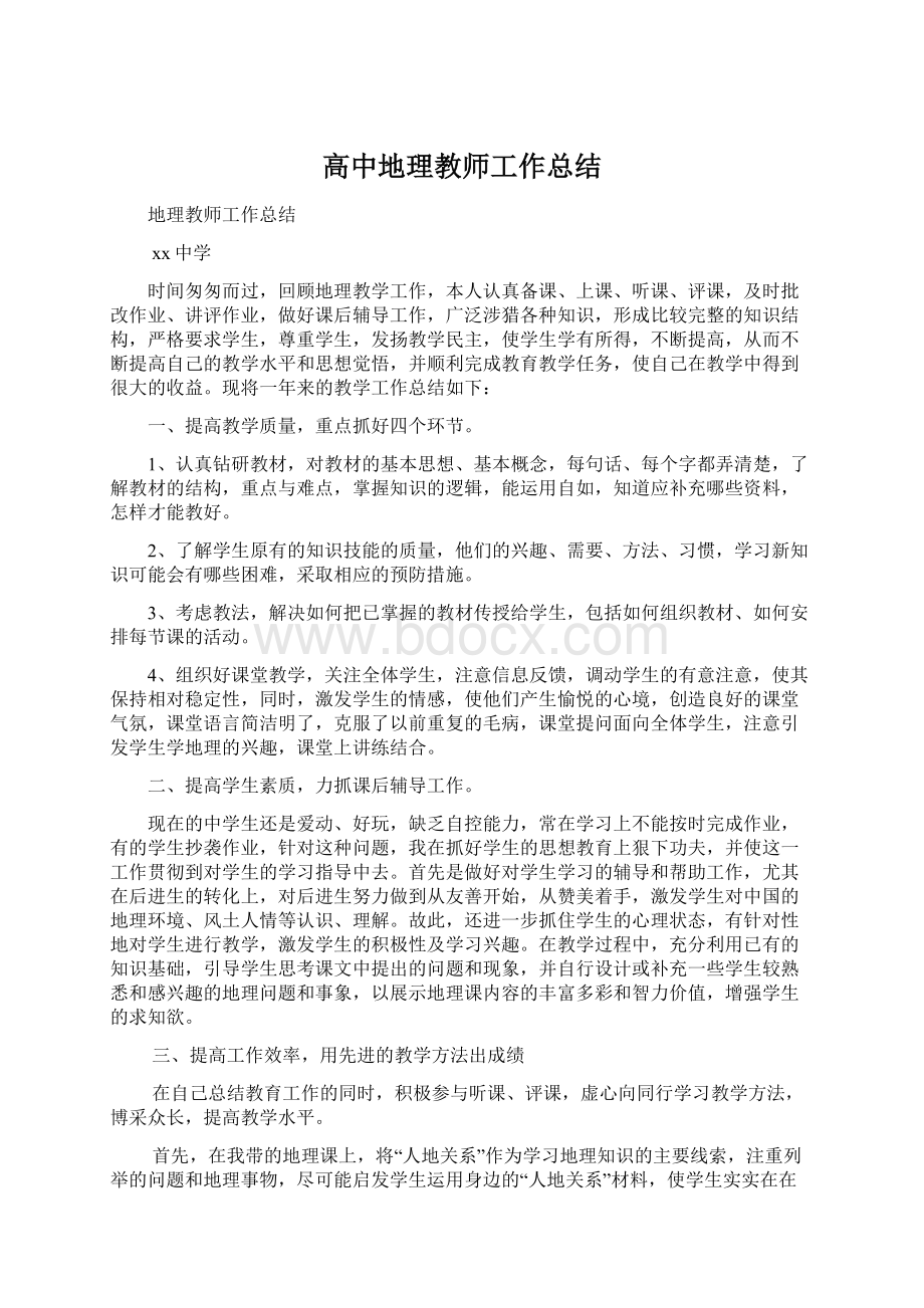 高中地理教师工作总结.docx_第1页