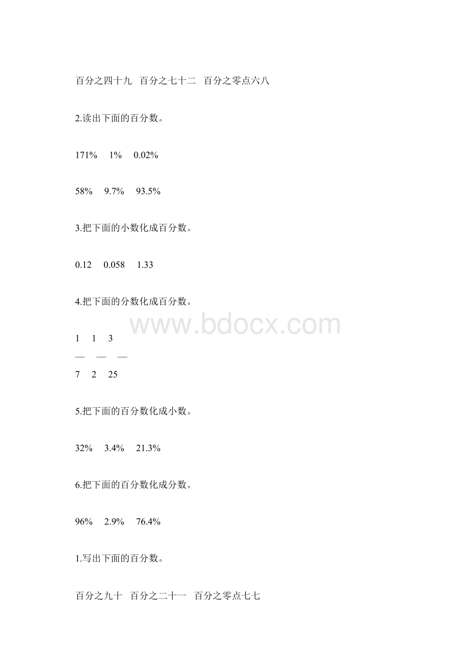 六年级数学上册百分数的认识综合练习题10.docx_第3页