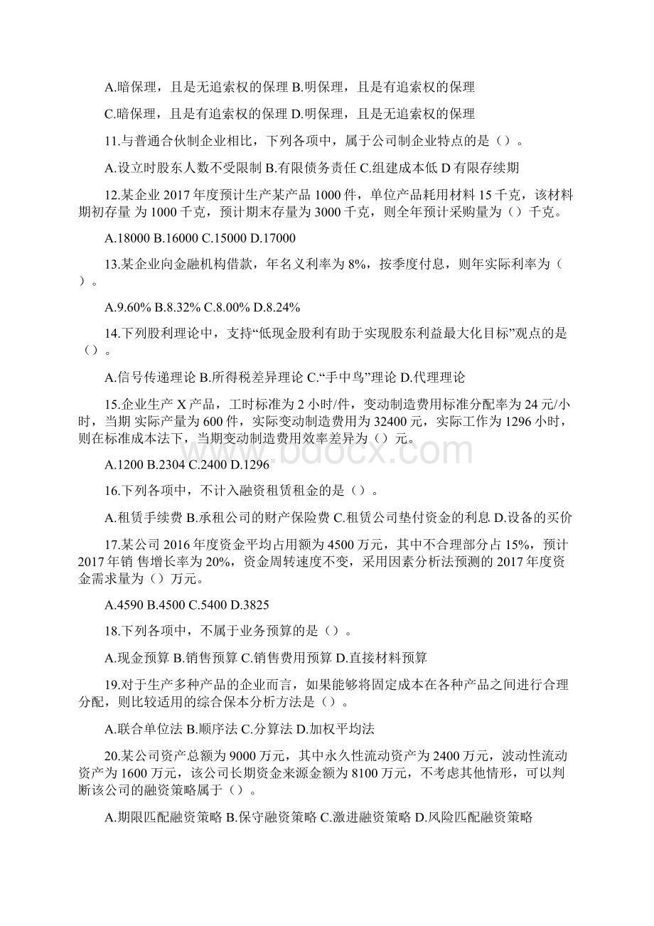 年中级会计《财务管理》试题及答案解析一复习过程Word文档下载推荐.docx_第2页