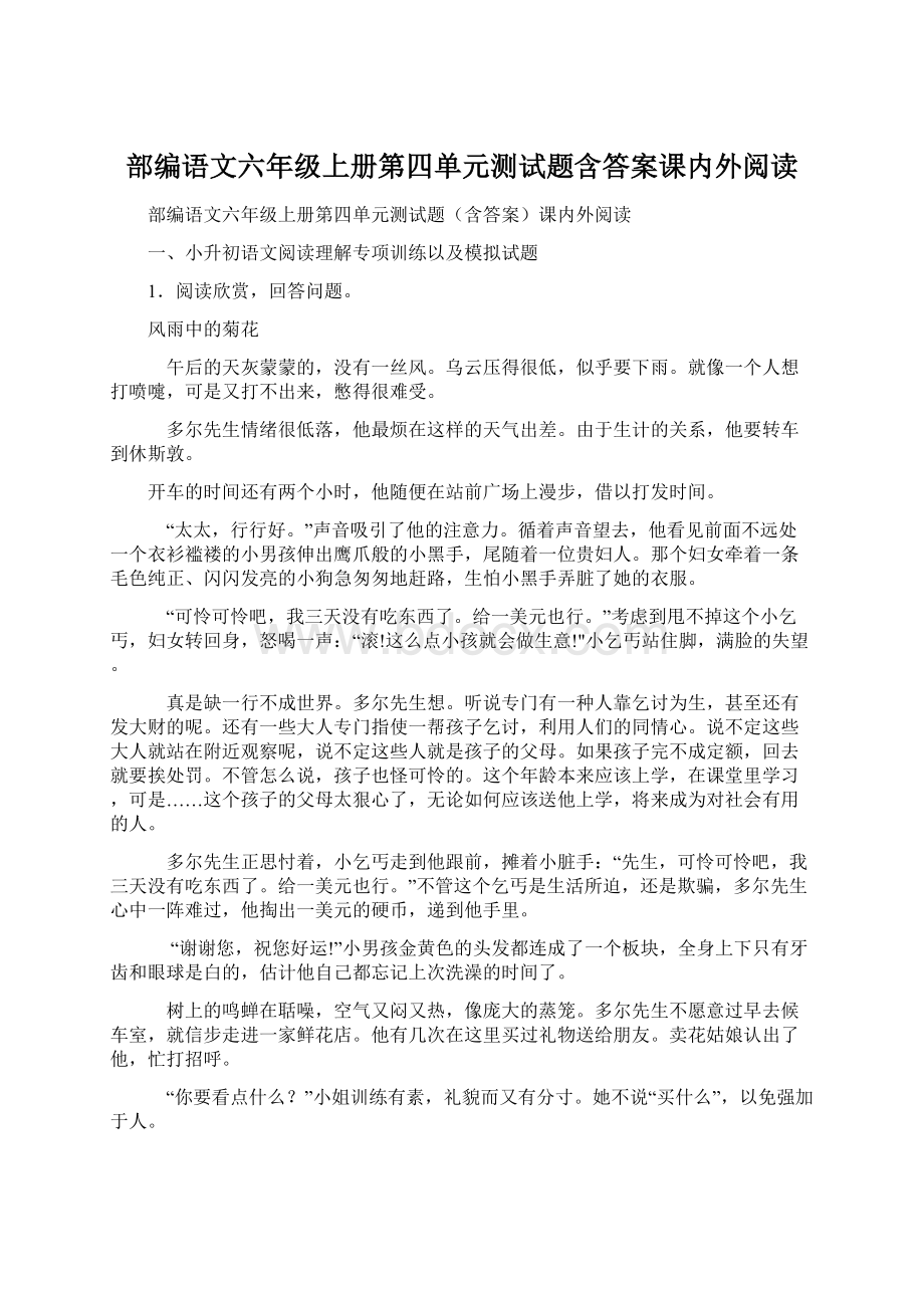 部编语文六年级上册第四单元测试题含答案课内外阅读.docx