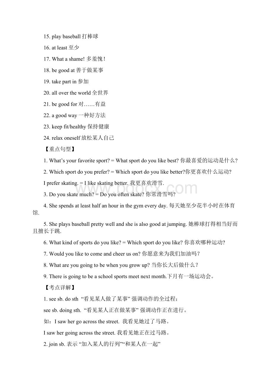 仁爱版八年级英语上册单词短语句型语法详解Word文件下载.docx_第2页