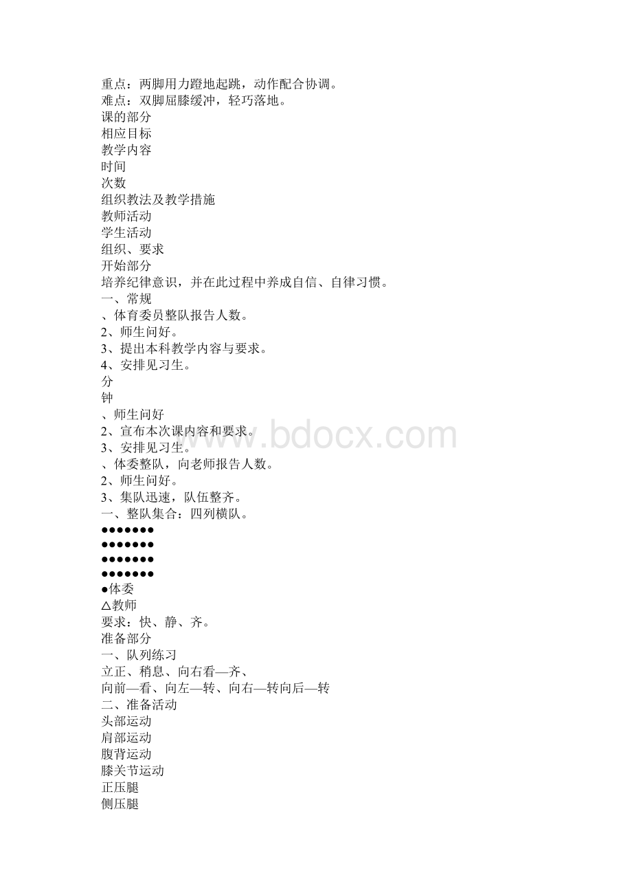 初中体育与健康课立定跳远教学设计Word文档格式.docx_第3页