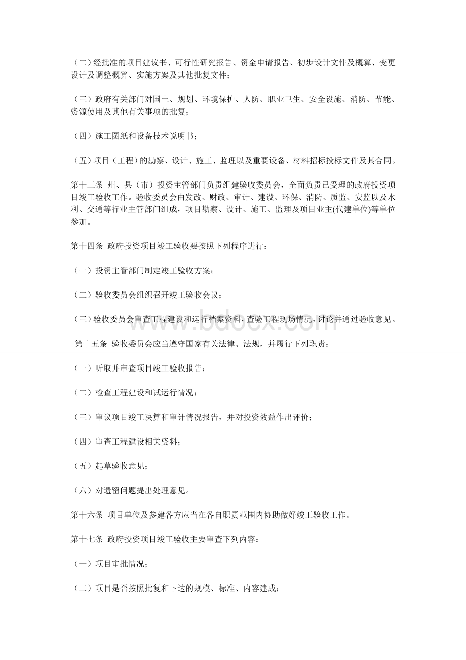 临夏州政府投资项目竣工验收管理办法Word格式文档下载.doc_第3页