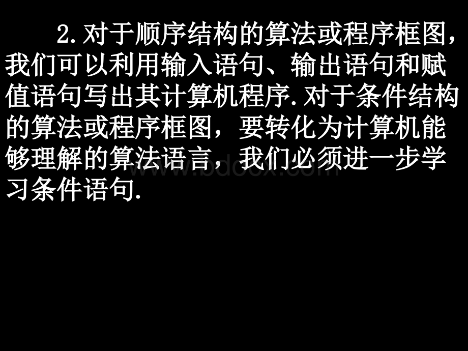 高一数学条件语句PPT文档格式.ppt_第3页