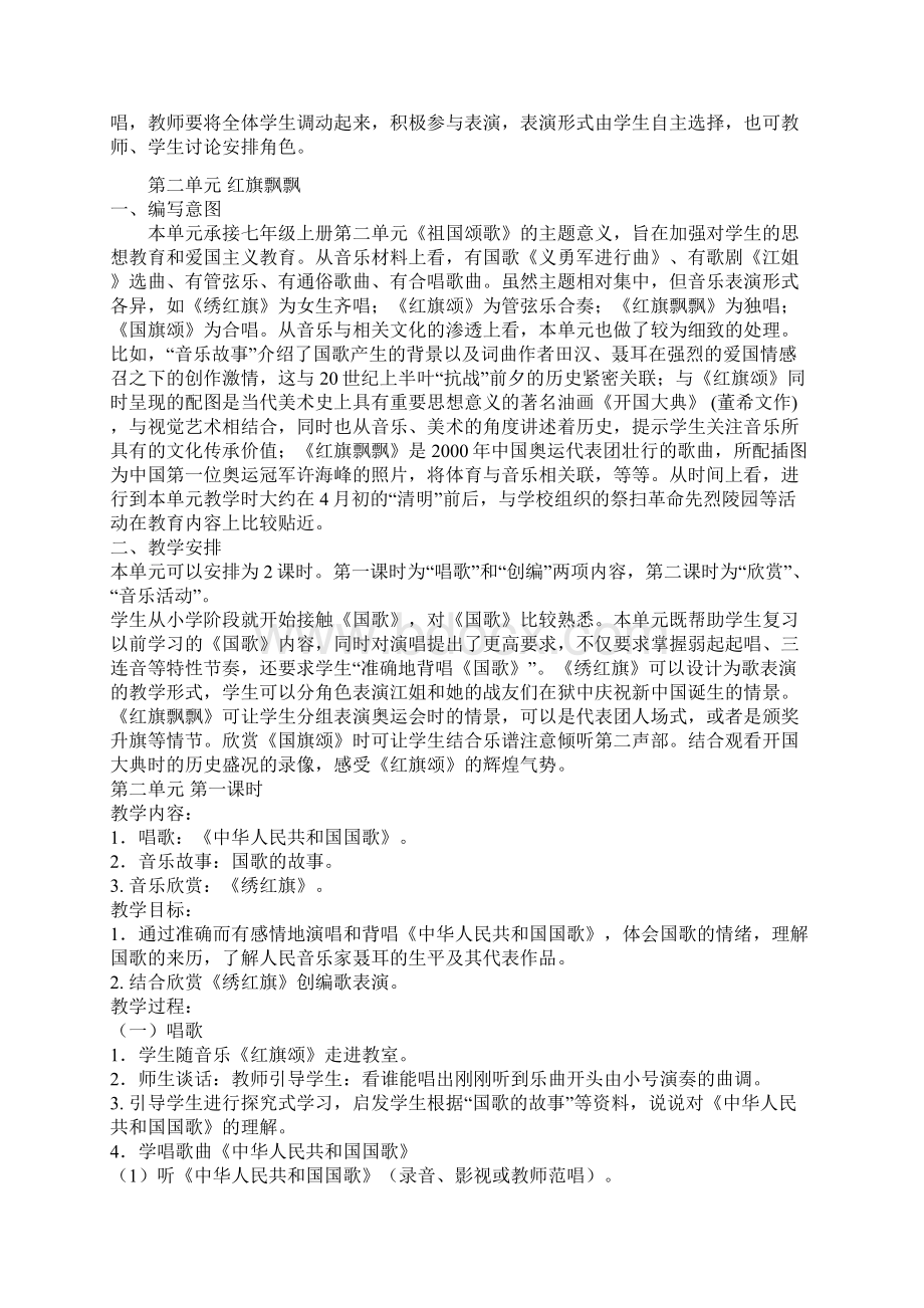 七年级下册音乐教案 1.docx_第3页