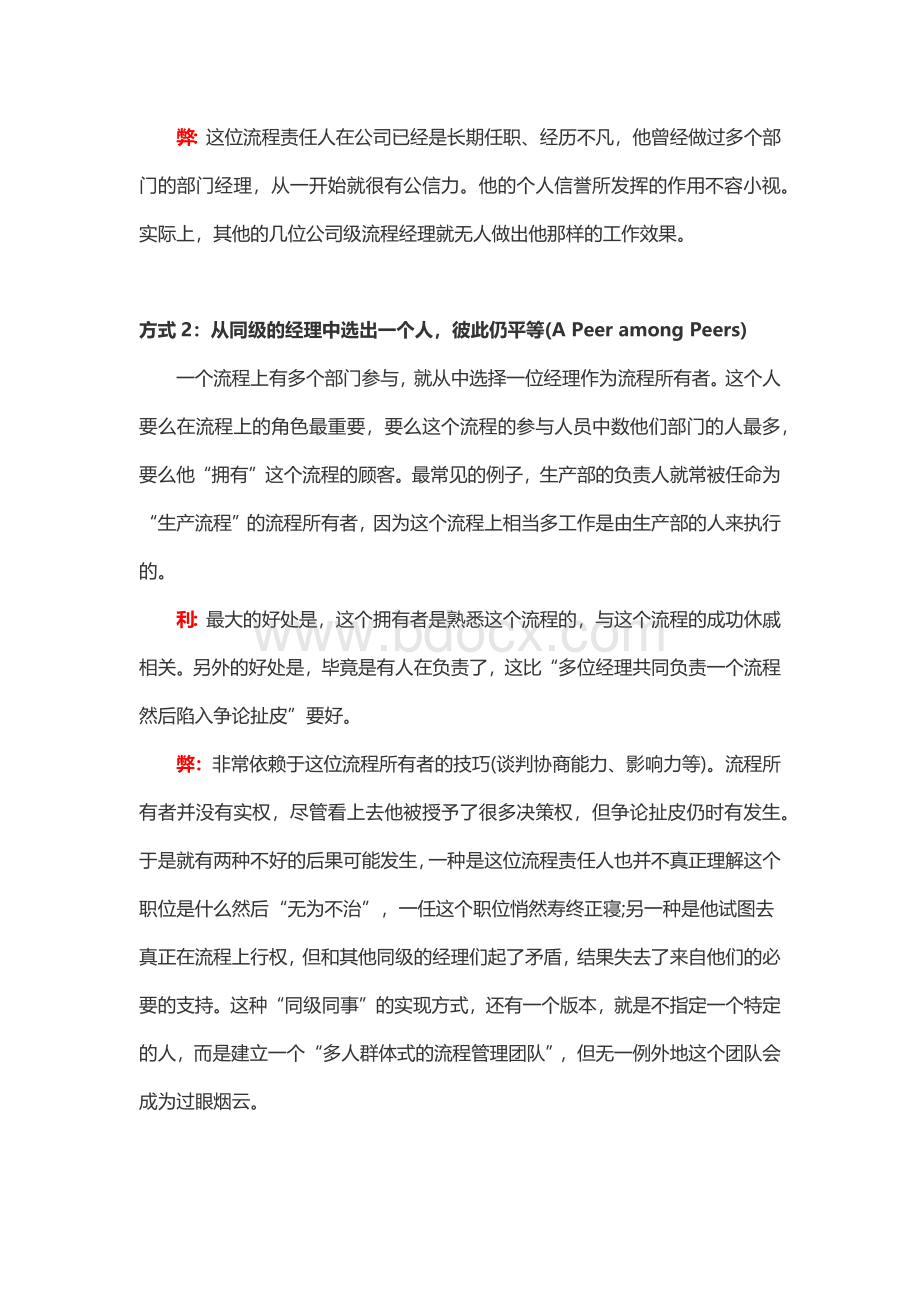 “流程所有权”的5种不同做法Word下载.docx_第2页